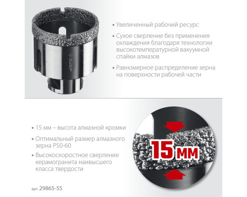 Коронка алмазная вакуумная АВК, d 55 мм, М14, 15 мм кромка ЗУБР Профессионал 29865-55