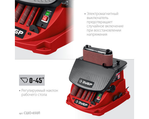 Станок шлифовальный осцилляционный шпиндельный d 13,19,26,38,51?115 650 Вт ЗУБР СШО-650Л