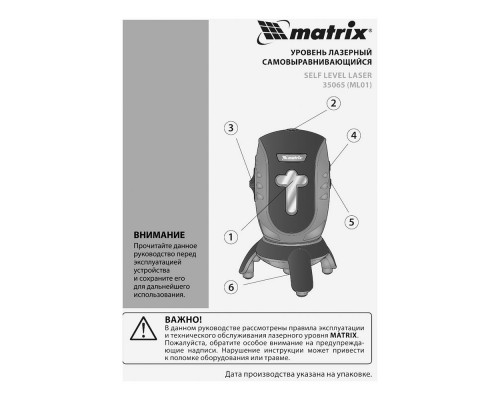 Лазерный уровень ML01T, дальность 10 м, точность ± 0,5 мм, / 1 м, длина волны 650 нм, проекция 1 вертикальная 1 горизонтальная плоскость, резьба под штатив 5/8