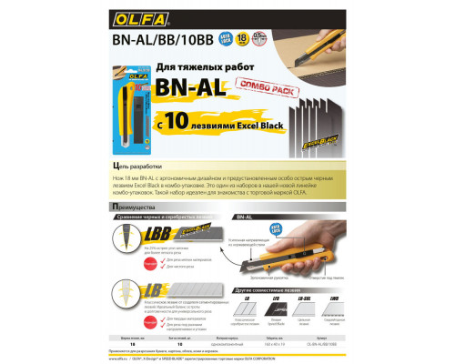 Нож с выдвижным лезвием 18 мм, с авто фиксатором OLFA OL-BN-AL/BB/10BB