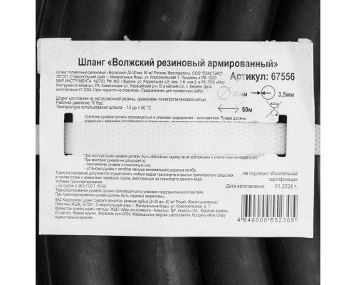 Шланг кордовый, рукав поливочный резиновый, D 20 мм, 50 м (67556)