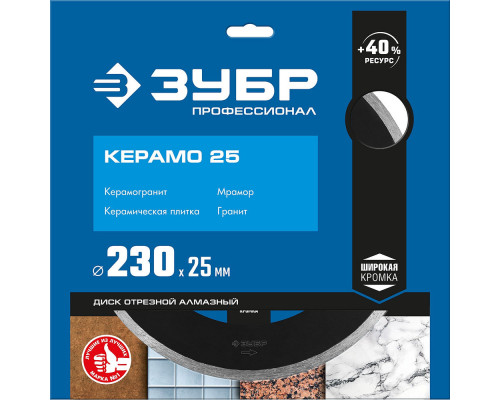 Диск алмазный сплошной Керамо-25 d 230 мм, 25.4 мм, 7 x 2.4 мм ЗУБР Профессионал 36655-230_z02