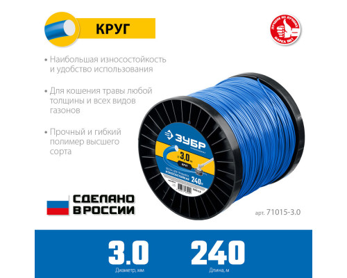 Леска для триммера КРУГ, 3.0 мм, 240 м ЗУБР Профессионал 71015-3.0
