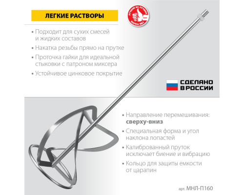 Насадка-миксер М14, d160 мм, для легких растворов 