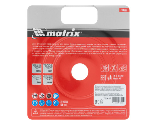 Диск алмазный, отрезной сегментный, 125 х 22.2 мм, тонкий, сухая резка Matrix Professional (730627)