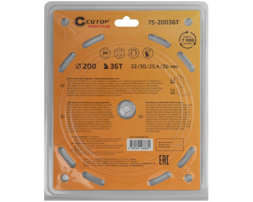 Диск пильный по дереву с тефлоновым покрытием 36Т, CUTOP Profi plus, 200 х 1,5/2,2 х 32/30/25,4/20 мм (75-20036Т)