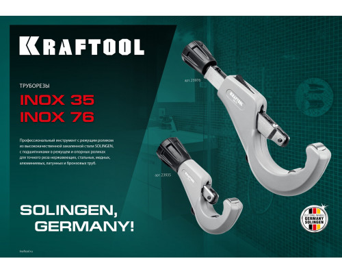Режущий ролик для трубореза INOX-30 INOX-35 и INOX-76 арт.23932/23935/23976 KRAFTOOL 23992