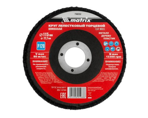 Круг лепестковый торцевой, P 120, 115 х 22.2 мм Matrix (74032)