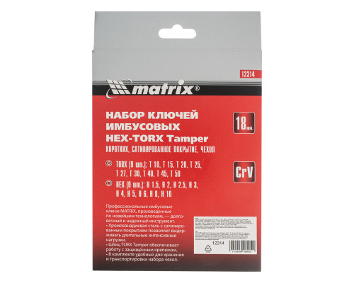 Набор ключей имбусовых HEX-Torx , 18 шт: HEX 1.5-10 мм, T10-T50, CrV, коротких, с сатиновым покрытием Matrix