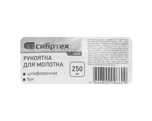Рукоятка для молотка, шлифованная, Бук, 250 мм, (10264)