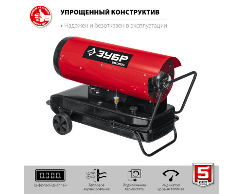 Тепловая пушка дизельная прямой нагрев 55 кВт ЗУБР ДП-К8-55-Д