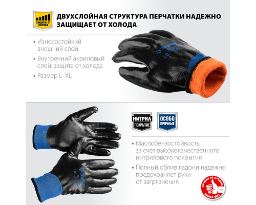 Перчатки двухслойные из акрила и нейлона, нитриловый облив, утеплённые L-XL ЗУБР АРКТИКА Профессионал 11469-XL