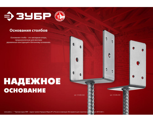 Основание столба ОС-U, U-образное, 151 x 120 x 60 мм ЗУБР 310286-150