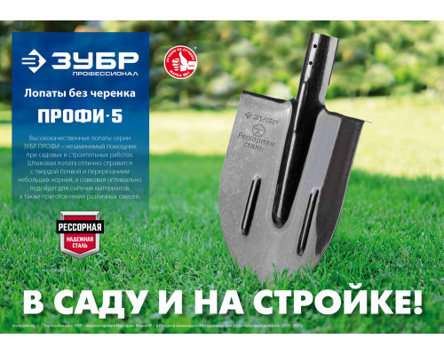 Лопата штыковая тип ЛКО 375 х 210 мм, полотно рессорная сталь 1.6 мм закалено, с ребрами жесткости, без черенка Профессионал ЗУБР ПРОФИ-5 39450
