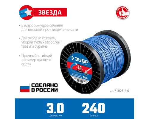 Леска для триммера ЗВЕЗДА 3.0 мм, 240 м ЗУБР Профессионал 71025-3.0