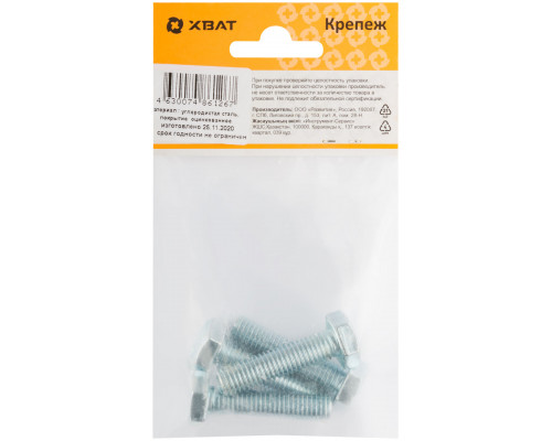 Болт 6-гранная головка (полная резьба) М10 х 40 DIN933 (фасовка 4 шт.) (27440-3)