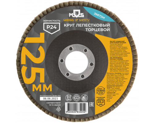 Круг лепестковый торцевой плоский 125 мм P 24 (39872М)