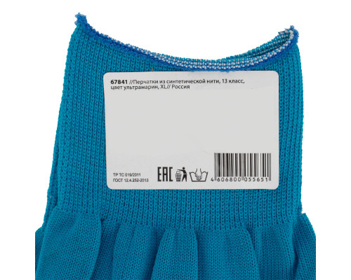 Перчатки Нейлон, 13 класс, цвет ультрамарин, XL (67841)