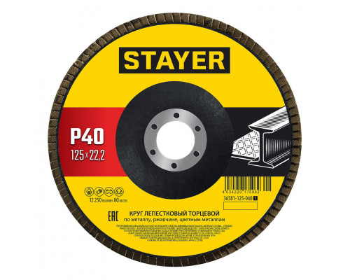 Круг лепестковый торцевой КЛТ 125 х 22.2 мм, P40 Professional STAYER 36581-125-040_z01