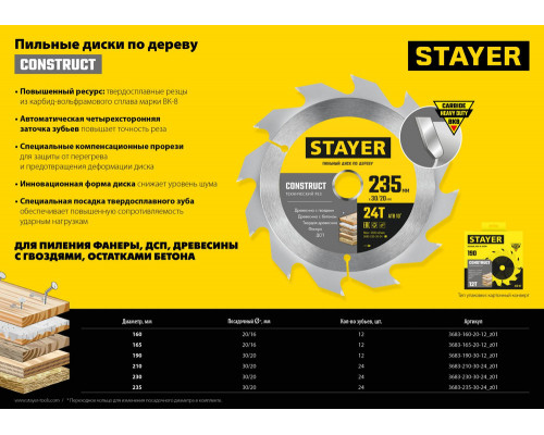 Диск пильный по дереву Construct, 235 x 30/20 мм, 24Т, технический рез STAYER 3683-235-30-24_z01