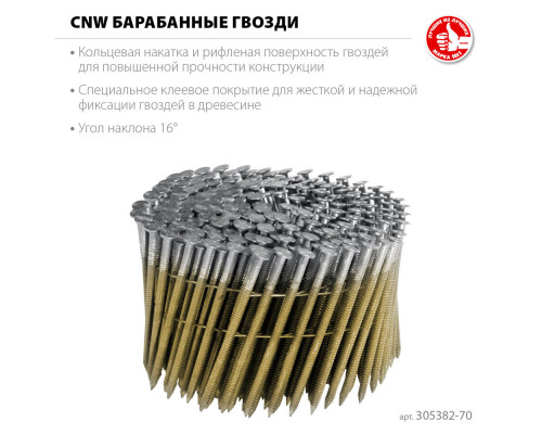 Гвозди барабанные CNW 70 x 3.1 мм, рифленые, 4800 шт ЗУБР 305382-70