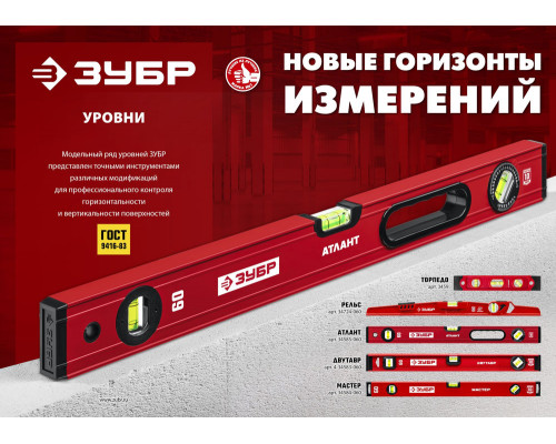 Уровень двутавровый с усиленным профилем 1000 мм ЗУБР ДВУТАВР 4-34583-100_z01