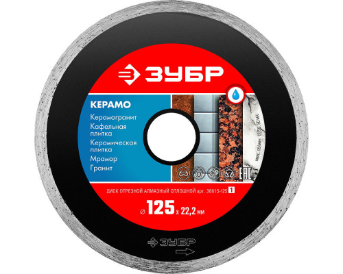 Диск алмазный сплошной Керамо-22 d 125 мм, 22.2 мм, 5 x 1.9 мм ЗУБР 36615-125_z01