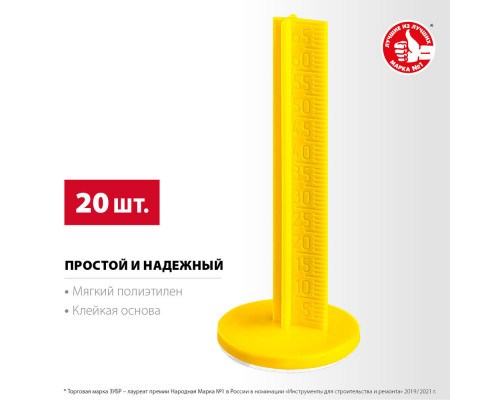 Маяки для пола самоклеящиеся 70 мм, 20 шт РЕПЕР ЗУБР 301616-20