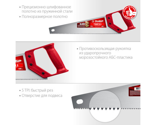 Ножовка для быстрого реза 400 мм ЗУБР Тайга-5 15083-40