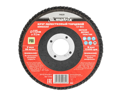 Круг лепестковый торцевой, P 80, 115 х 22.2 мм Matrix (74029)