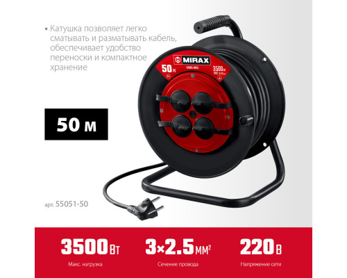 Силовой удлинитель на катушке 3 х 2.5 мм? 50 м ПВС 3500 Вт IP44 MIRAX 55051-50