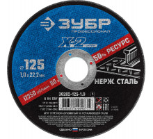 Круг отрезной 125?1.0?22.2 мм по нержавеющей стали ЗУБР Профессионал 36202-125-1.0_z03