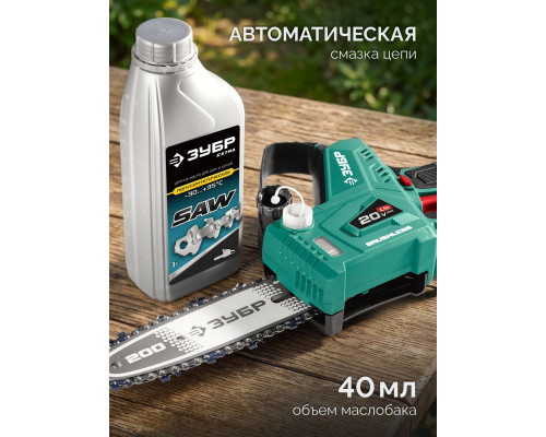 ЗУБР 20 В, 200 мм шина Тип 6, без АКБ (LMS), мини-пила цепная аккумуляторная (ПЦБ-2020)