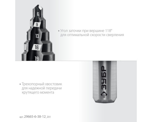 Сверло ступенчатое 6-38 мм, 12 ступеней ЗУБР 29665-6-38-12_z01