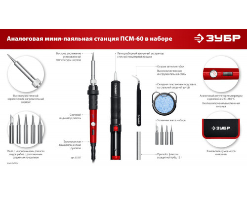 Паяльная станция мини 60 Вт, 11-в-1, 220-480°C, в сумке-чехле ЗУБР ПСМ-60 55337