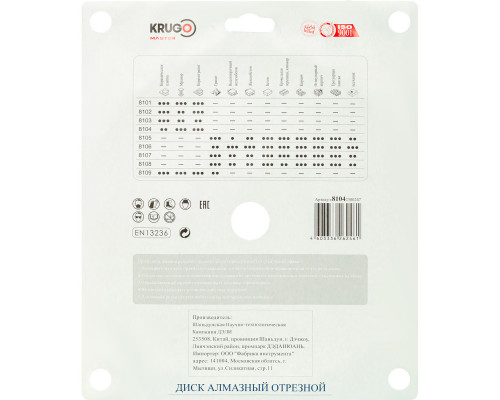Диск алмазный сплошной ультратонкий KRUGO MASTER 230х1,6х25,4х8 mm 81042300247