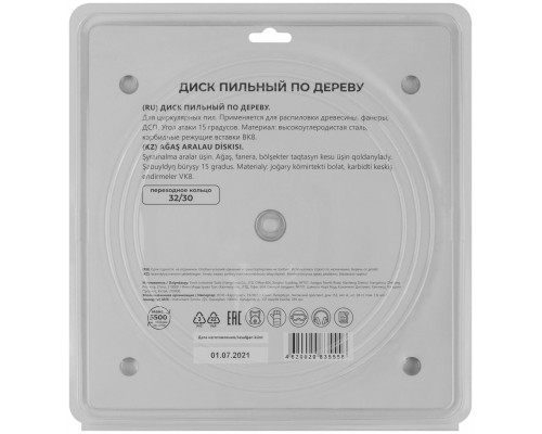 Диск пильный для циркулярных пил по дереву 250 х 32 х 40T + кольцо 32/30 мм (37671М)