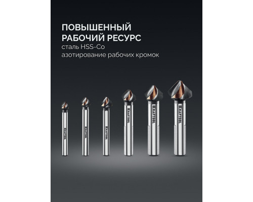 Набор зенковок EXTREME Со5-А 6 штук 6.3/8.3/10.4/12.4/16.5/20.5 мм Z3 90° сталь M35 U-образная спираль KRAFTOOL 29734-H6