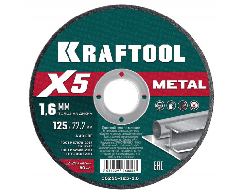 Отрезной диск для УШМ X5 Metal, 125x1.6 мм, по металлу KRAFTOOL 36255-125-1.6