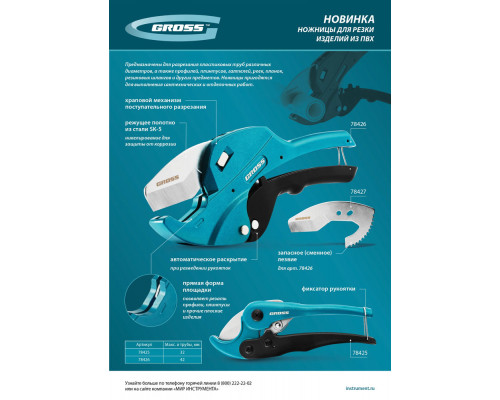Лезвие для ножниц по изделиям из ПВХ D-42mm (арт.78426) Gross (78427)