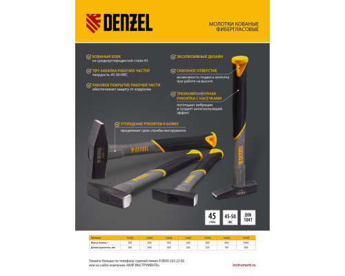 Молоток слесарный, 400 г, кованый, фибергласовая рукоятка c TPR покрытием Denzel (10484)
