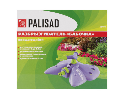 Разбрызгиватель вращающийся Бабочка, 3 лопасти, с регулировкой Palisad (65401)