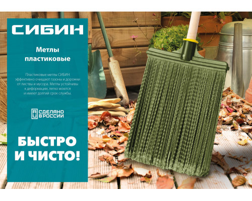 Пластиковая метла плоская на деревянном черенке 320 х 255 мм распушенная гибкая полипропилен коническое резьбовое соединение СИБИН 39224-1