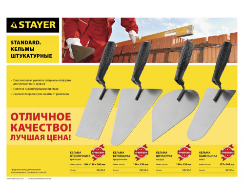 Кельма бетонщика 190 x 150 мм, пластмассовая ручка STAYER 08250-2