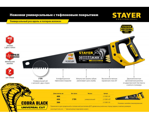 Ножовка универсальная Cobra Black, 450 мм STAYER Professional 2-15081-45_z01