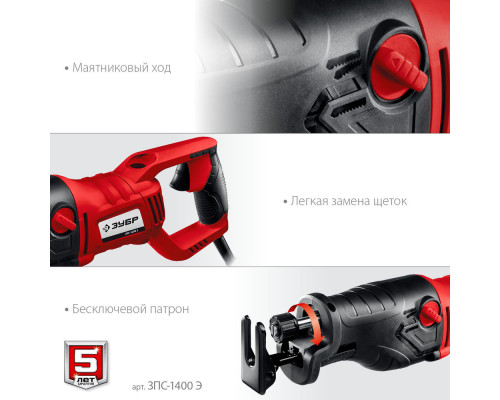 Пила сабельная 1400 Вт ЗУБР ЗПС-1400 Э