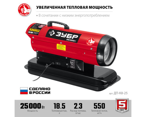 Тепловая пушка дизельная 25 кВт, прямой нагрев ЗУБР ДП-К8-25