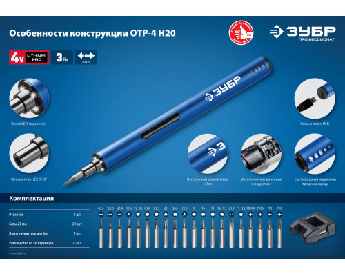 Отвёртка аккумуляторная для точных работ 4 Vmax, 20 бит ЗУБР Профессионал ОТР-4 Н20  