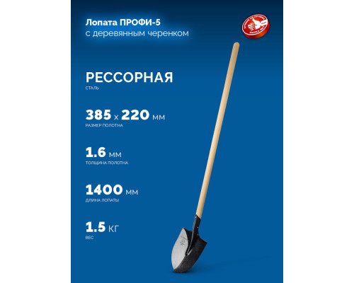 Штыковая лопата тип ЛСГ 385х220х1400мм полотно 1.6мм закалено дерев. черенок высш. сорт ЗУБР ПРОФИ-5 39456