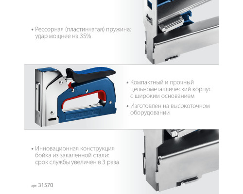 Степлер рессорный компактный, скобы тип 53 РКС-53 ЗУБР 31570_z01